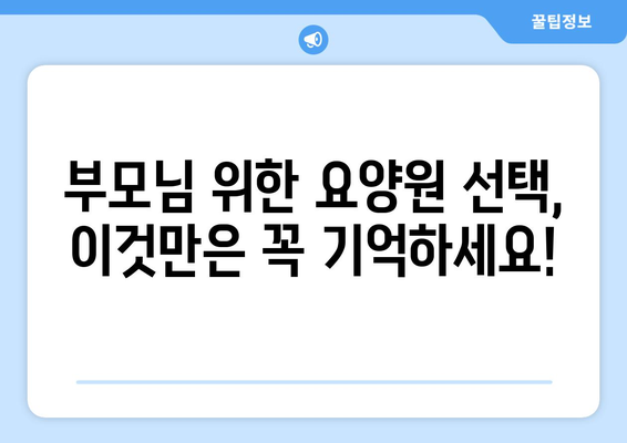 세종시 세종특별자치시 연서면 요양원 추천 BEST 안내 반드시 알아야 할 꿀팁 정보