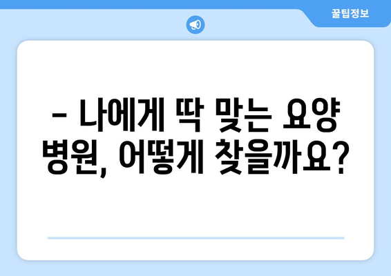부산시 수영구 남천2동 요양 병원 추천 BEST 안내 반드시 알아야 할 꿀팁 정보