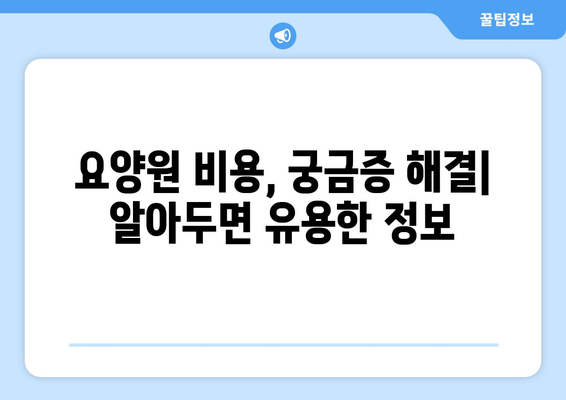 세종시 세종특별자치시 연서면 요양원 추천 BEST 안내 반드시 알아야 할 꿀팁 정보