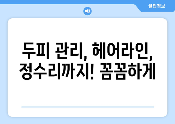 대구시 동구 방촌동 모바일식 탈모치료 잘하는곳 두피관리 추천 베스트 헤어라인 정수리 비용 후기