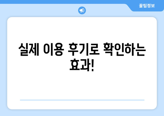 서울시 강동구 천호제3동 모바일식 탈모치료 잘하는곳 두피관리 추천 베스트 헤어라인 정수리 비용 후기