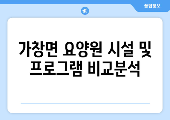 대구시 달성군 가창면 요양원 추천 BEST 안내 반드시 알아야 할 꿀팁 정보