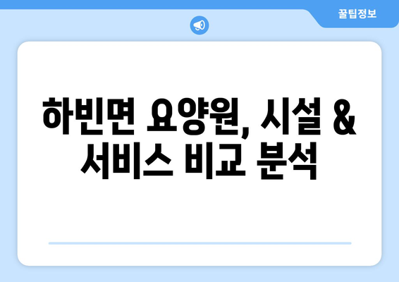 대구시 달성군 하빈면 요양원 추천 BEST 안내 반드시 알아야 할 꿀팁 정보