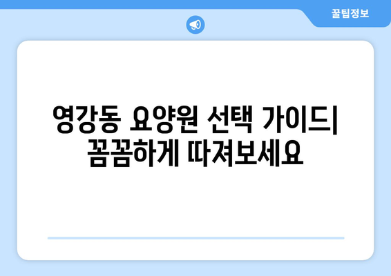 전라남도 나주시 영강동 요양원 추천 BEST 안내 반드시 알아야 할 꿀팁 정보