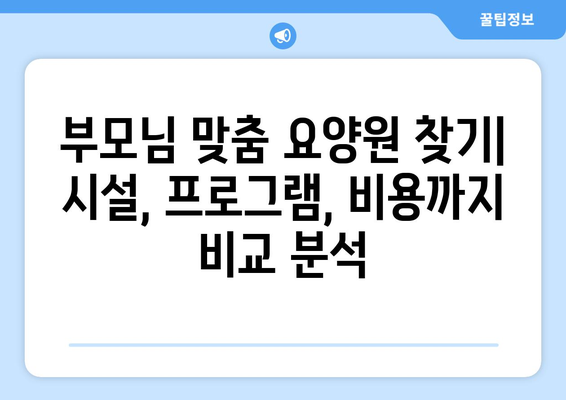 대전시 동구 대청동 요양원 추천 BEST 안내 반드시 알아야 할 꿀팁 정보