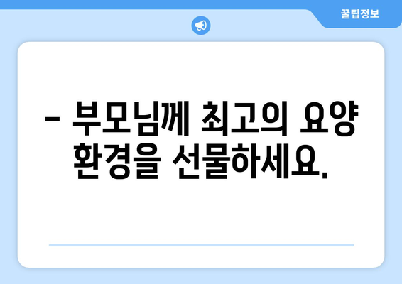 경상북도 김천시 구성면 요양원 추천 BEST 안내 반드시 알아야 할 꿀팁 정보