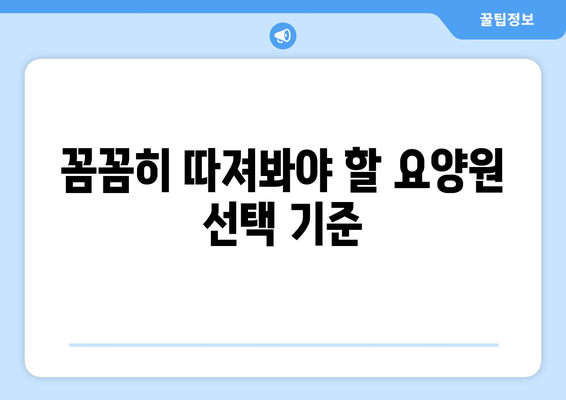 광주시 서구 상무2동 요양원 추천 BEST 안내 반드시 알아야 할 꿀팁 정보