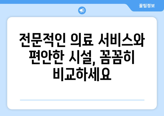 전라남도 해남군 화산면 요양원 추천 BEST 안내 반드시 알아야 할 꿀팁 정보