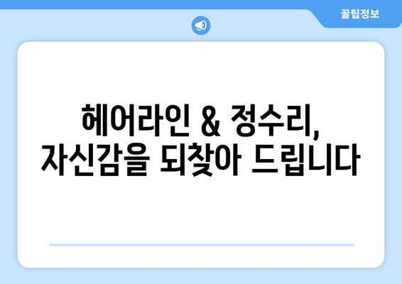 경상북도 영주시 가흥1동 모바일식 탈모치료 잘하는곳 두피관리 추천 베스트 헤어라인 정수리 비용 후기
