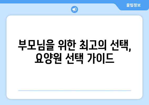 전라남도 화순군 남면 요양원 추천 BEST 안내 반드시 알아야 할 꿀팁 정보