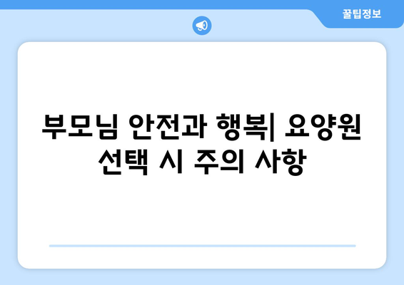 울산시 중구 병영2동 요양원 추천 BEST 안내 반드시 알아야 할 꿀팁 정보