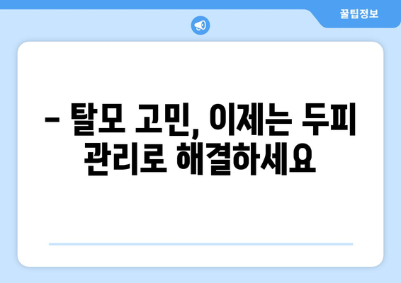 강원도 태백시 황연동 모바일식 탈모치료 잘하는곳 두피관리 추천 베스트 헤어라인 정수리 비용 후기