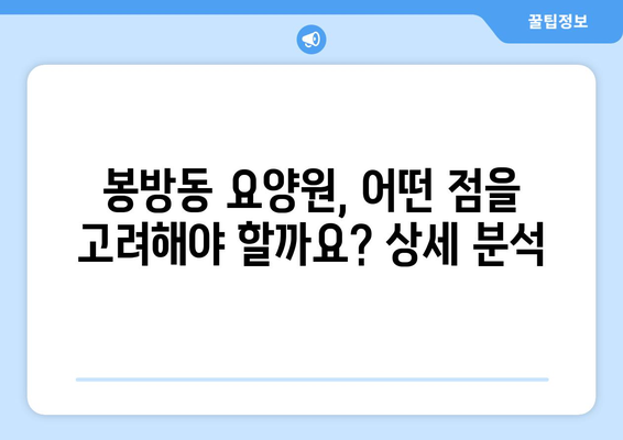 충청북도 충주시 봉방동 요양원 추천 BEST 안내 반드시 알아야 할 꿀팁 정보