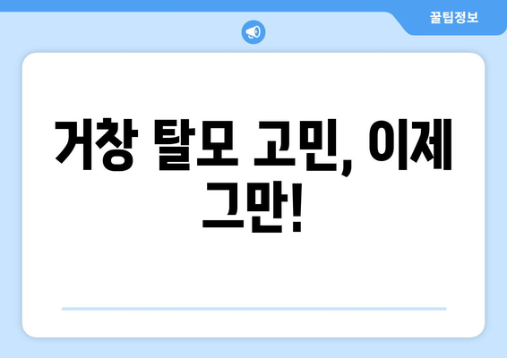 경상남도 거창군 거창읍 모바일식 탈모치료 잘하는곳 두피관리 추천 베스트 헤어라인 정수리 비용 후기
