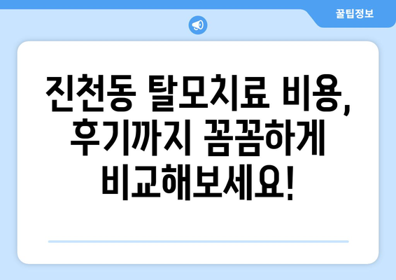 대구시 달서구 진천동 모바일식 탈모치료 잘하는곳 두피관리 추천 베스트 헤어라인 정수리 비용 후기