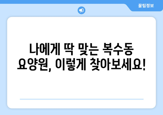 대전시 서구 복수동 요양원 추천 BEST 안내 반드시 알아야 할 꿀팁 정보