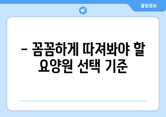 대전시 중구 태평1동 요양원 추천 BEST 안내 반드시 알아야 할 꿀팁 정보