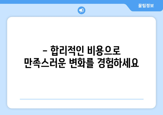 광주시 남구 주월2동 모바일식 탈모치료 잘하는곳 두피관리 추천 베스트 헤어라인 정수리 비용 후기