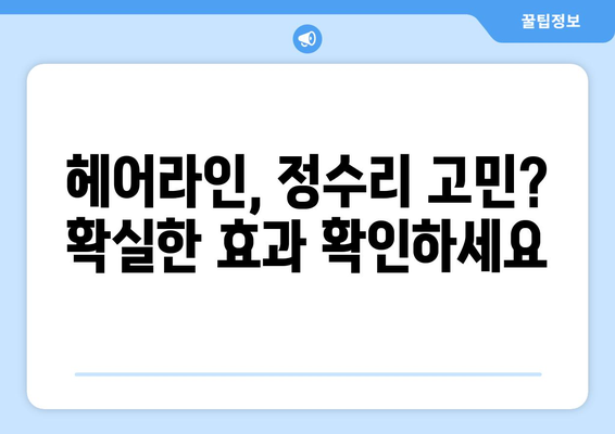 인천시 계양구 작전서운동 모바일식 탈모치료 잘하는곳 두피관리 추천 베스트 헤어라인 정수리 비용 후기