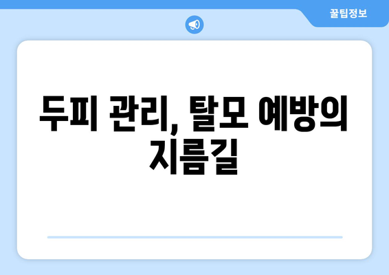 경상북도 상주시 동성동 모바일식 탈모치료 잘하는곳 두피관리 추천 베스트 헤어라인 정수리 비용 후기
