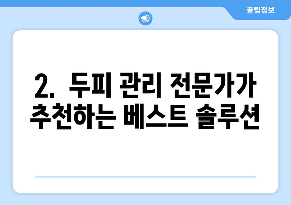 충청북도 진천군 초평면 모바일식 탈모치료 잘하는곳 두피관리 추천 베스트 헤어라인 정수리 비용 후기