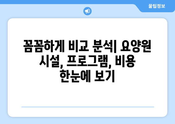 대전시 동구 가양2동 요양원 추천 BEST 안내 반드시 알아야 할 꿀팁 정보