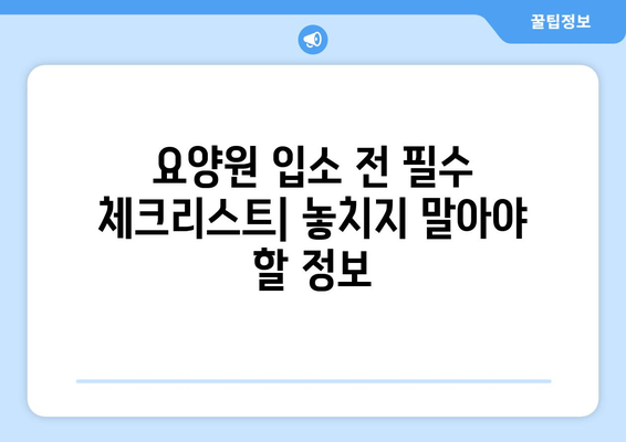 광주시 서구 상무2동 요양원 추천 BEST 안내 반드시 알아야 할 꿀팁 정보