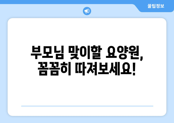 강원도 태백시 상장동 요양원 추천 BEST 안내 반드시 알아야 할 꿀팁 정보