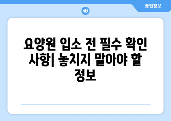 울산시 동구 남목3동 요양원 추천 BEST 안내 반드시 알아야 할 꿀팁 정보