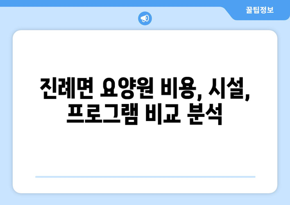 경상남도 김해시 진례면 요양원 추천 BEST 안내 반드시 알아야 할 꿀팁 정보