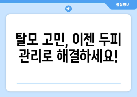 인천시 서구 가좌1동 모바일식 탈모치료 잘하는곳 두피관리 추천 베스트 헤어라인 정수리 비용 후기
