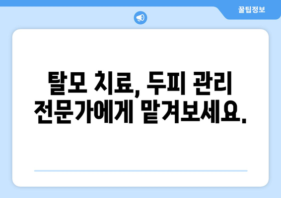 경기도 오산시 세교동 모바일식 탈모치료 잘하는곳 두피관리 추천 베스트 헤어라인 정수리 비용 후기