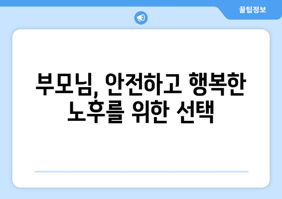 광주시 광산구 도산동 요양원 추천 BEST 안내 반드시 알아야 할 꿀팁 정보