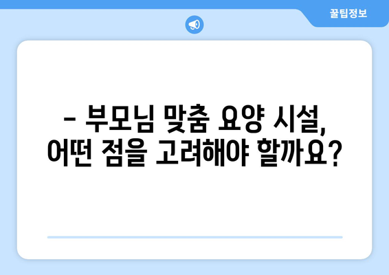 대전시 동구 자양동 요양원 추천 BEST 안내 반드시 알아야 할 꿀팁 정보