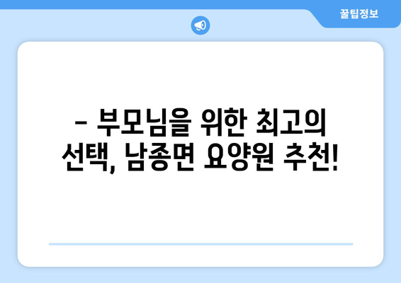 경기도 광주시 남종면 요양원 추천 BEST 안내 반드시 알아야 할 꿀팁 정보
