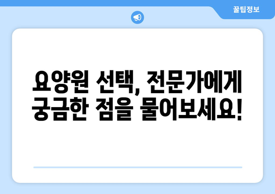 대전시 동구 대청동 요양원 추천 BEST 안내 반드시 알아야 할 꿀팁 정보