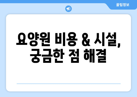 대구시 남구 봉덕3동 요양원 추천 BEST 안내 반드시 알아야 할 꿀팁 정보