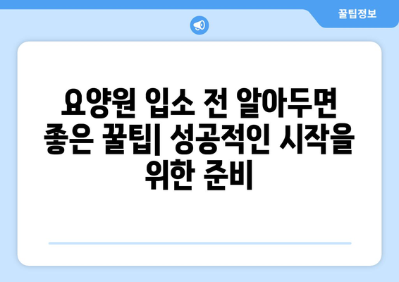 경상남도 창녕군 창녕읍 요양원 추천 BEST 안내 반드시 알아야 할 꿀팁 정보