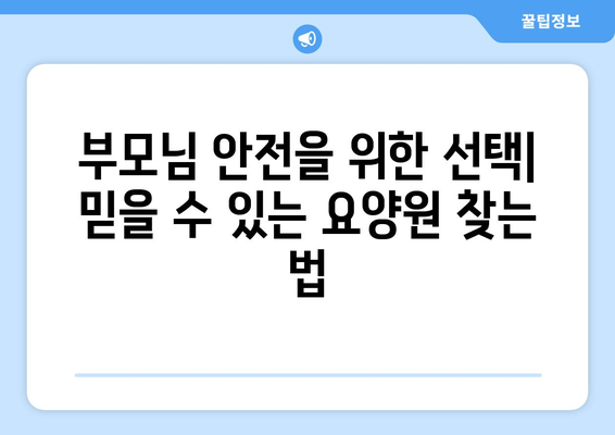 대구시 달서구 도원동 요양원 추천 BEST 안내 반드시 알아야 할 꿀팁 정보