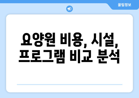경상남도 밀양시 가곡동 요양원 추천 BEST 안내 반드시 알아야 할 꿀팁 정보