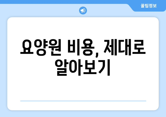 경상북도 상주시 중앙동 요양원 추천 BEST 안내 반드시 알아야 할 꿀팁 정보
