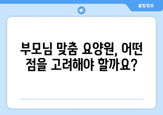 서울시 용산구 원효로제1동 요양원 추천 BEST 안내 반드시 알아야 할 꿀팁 정보