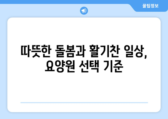 대구시 수성구 고산2동 요양원 추천 BEST 안내 반드시 알아야 할 꿀팁 정보