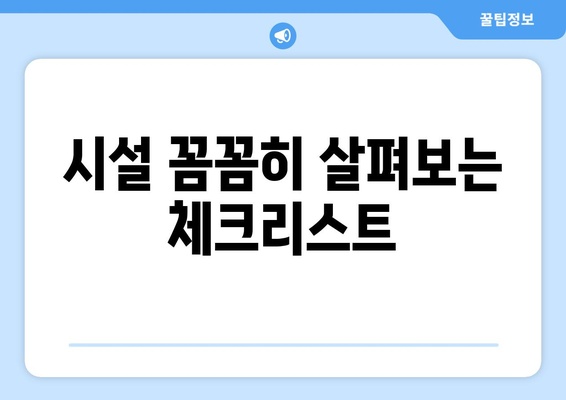 광주시 서구 화정1동 요양원 추천 BEST 안내 반드시 알아야 할 꿀팁 정보