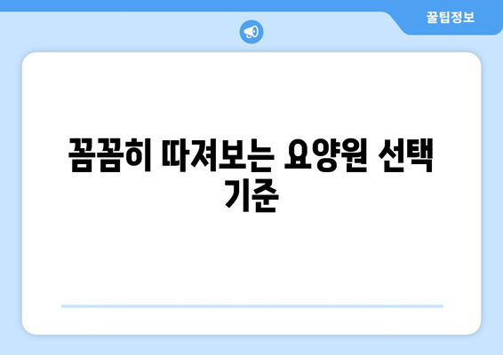 울산시 울주군 범서읍 요양원 추천 BEST 안내 반드시 알아야 할 꿀팁 정보