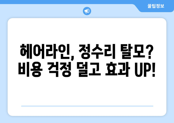 세종시 세종특별자치시 아름동 모바일식 탈모치료 잘하는곳 두피관리 추천 베스트 헤어라인 정수리 비용 후기