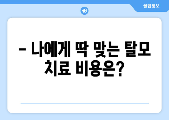 광주시 서구 화정1동 모바일식 탈모치료 잘하는곳 두피관리 추천 베스트 헤어라인 정수리 비용 후기