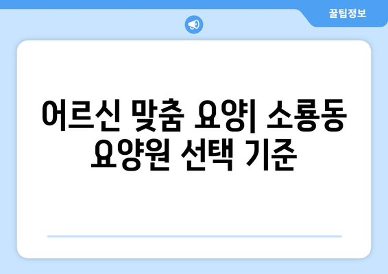 전라북도 군산시 소룡동 요양원 추천 BEST 안내 반드시 알아야 할 꿀팁 정보