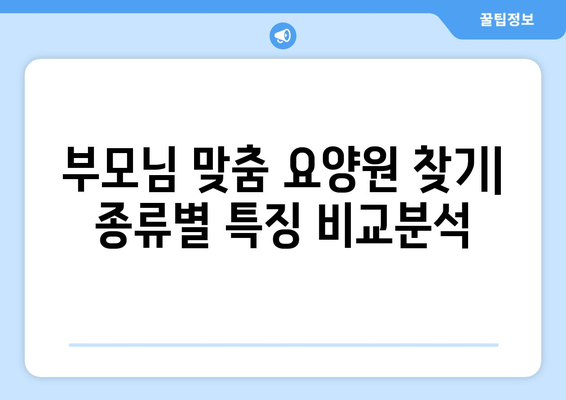 강원도 삼척시 도계읍 요양원 추천 BEST 안내 반드시 알아야 할 꿀팁 정보