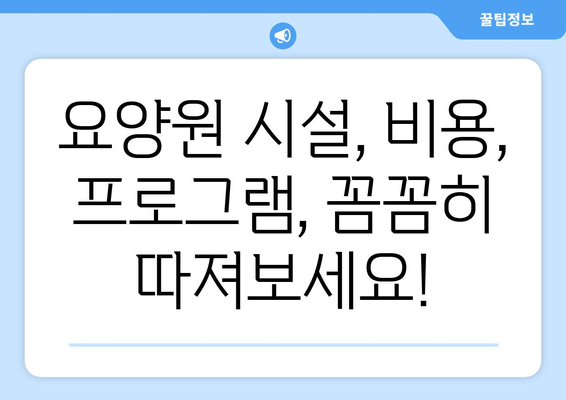 부산시 북구 만덕1동 요양원 추천 BEST 안내 반드시 알아야 할 꿀팁 정보